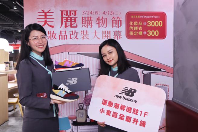 比漾廣場3月24日起舉辦美麗購物節，慶化妝品改裝大開幕，指定化妝品滿3000元送300元。（比漾廣場提供）