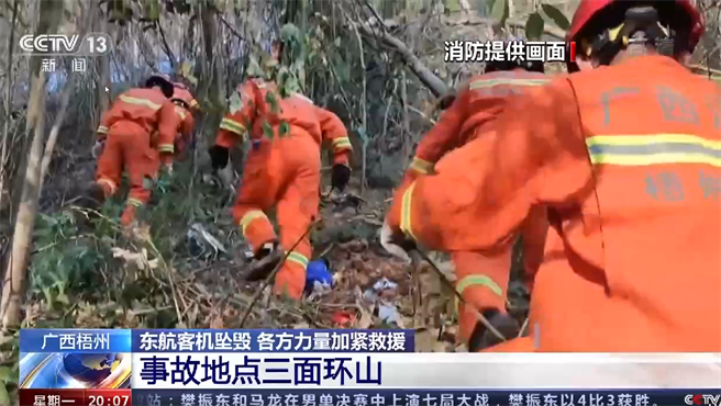 大陸東航客機21日發生空難，墜毀地點三面環山、僅一條小路增加搜救難度。（翻攝自央視）
