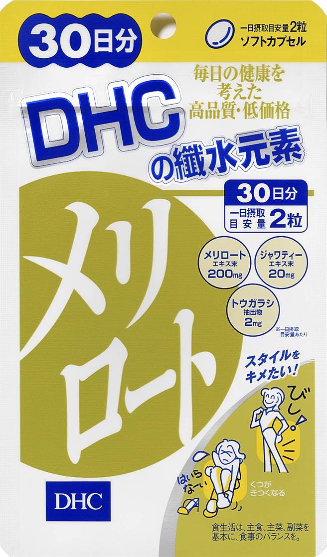 DHC纤水元素30日份，420元。（DHC提供）