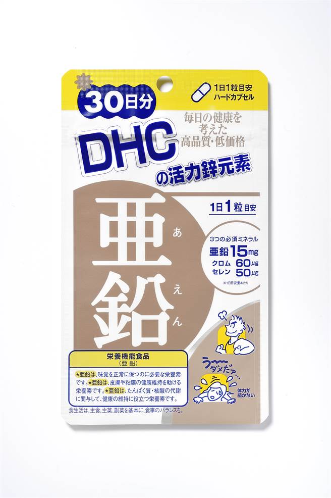 DHC活力锌元素30日份，150元。（DHC提供）