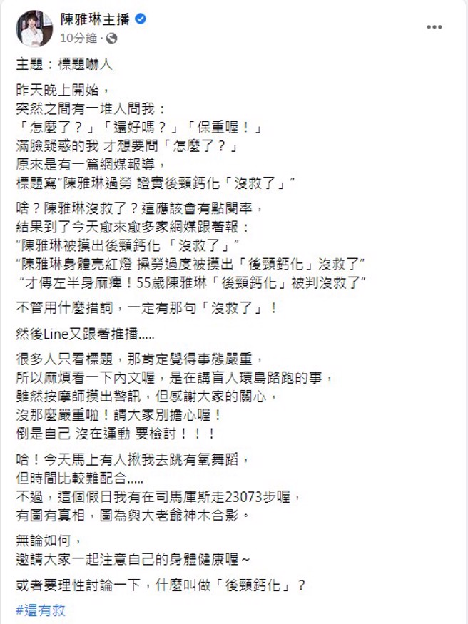 陈雅琳发文回应身体状况。（图／FB@陈雅琳）