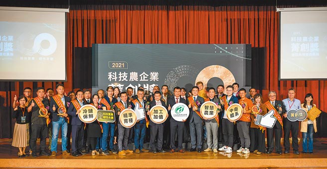 农委会陈吉仲主委（前排左十）和农委会科技处王仕贤处长（前排左九），与菁创奖所有入选业者合影。图╱中卫发展中心提供