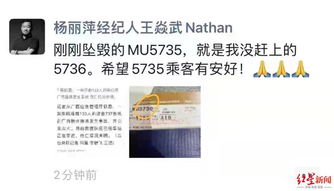 舞蹈家杨丽萍的经纪人王焱武透露自己本来要搭MU5735的回程班机，如今再也搭不到。（图／翻摄自红星娱乐）
