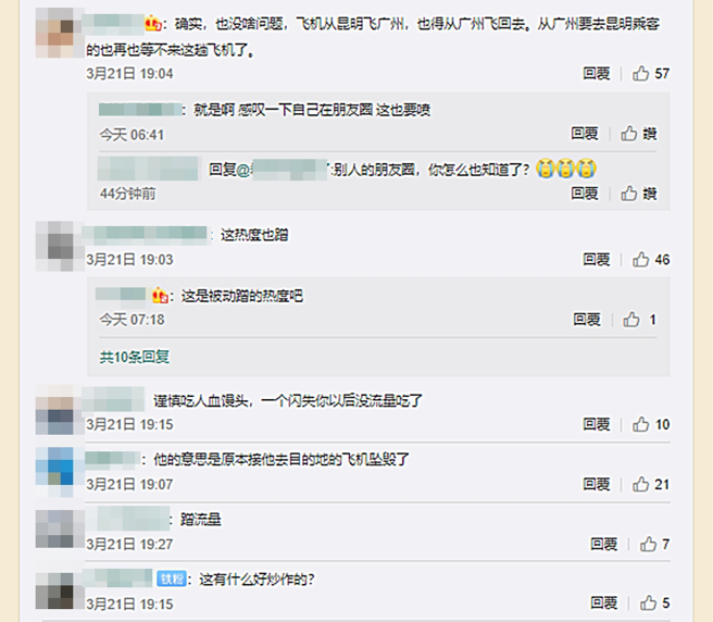 网友评论。（图／翻摄自时间视频微博）