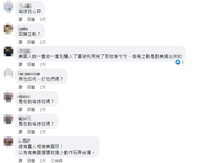 脸书网友留言。（图／翻摄自脸书）