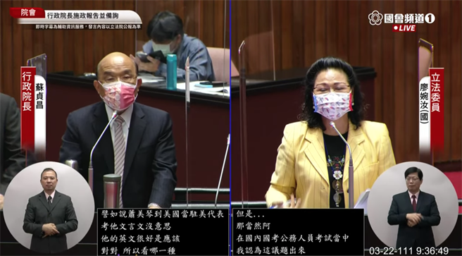 國民黨立委廖婉汝（左）質詢行政院長蘇貞昌（右）。（取自國會頻道）