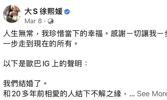蔡诗萍》当时光流逝，当聚散了然，也许才知道什么叫爱情！祝福大S，祝福具俊晔。（爱传媒提供）
