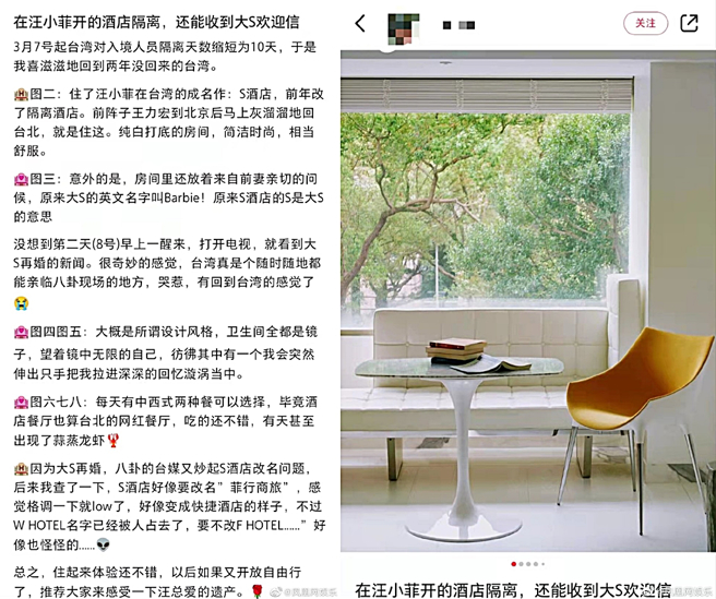網友分享最近入住S Hotel心得。（圖／翻攝自鳳凰網娛樂微博）