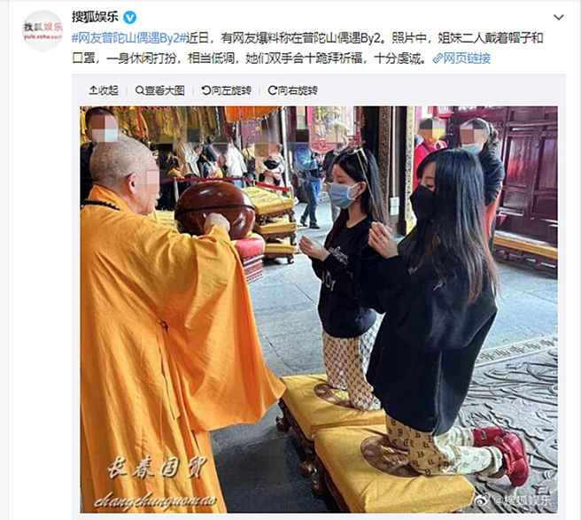 By2姊妹被偶遇现身普陀山，手拿香下跪参拜。（图／取自搜狐娱乐微博）