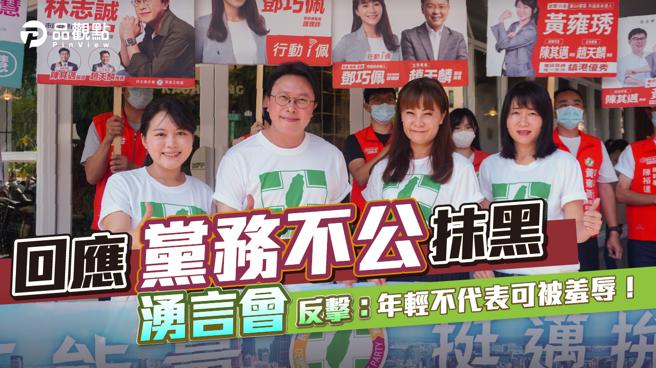 品观点│首度回应对手「党务不公」抹黑  「高雄正能量」沉痛回击：年轻不代表可被羞辱！│高雄