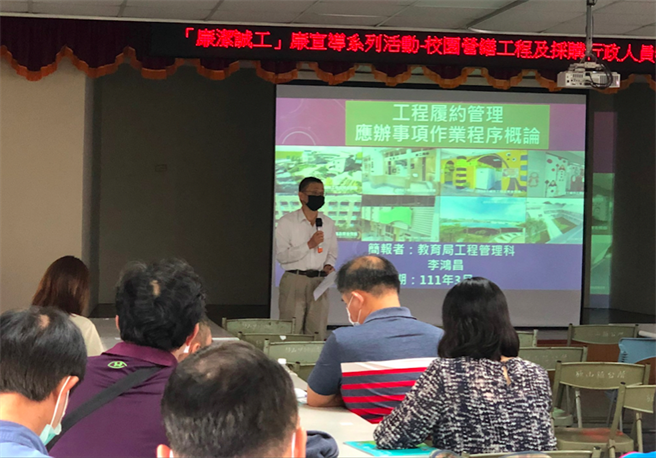 高雄市教育局办理校园採购讲习，增进採购专业素养。（高雄市教育局提供）