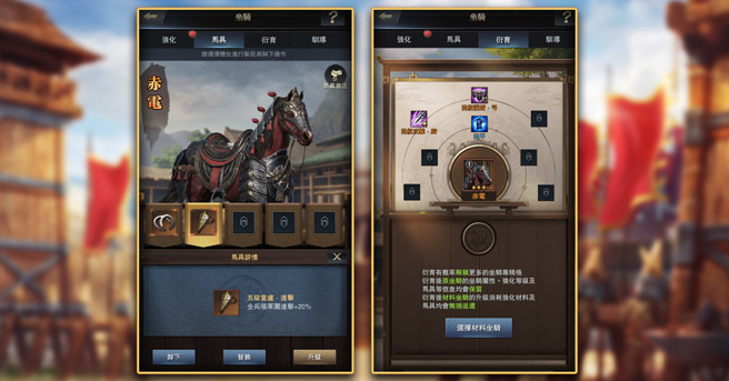 《三国群英传-霸王之业》全新坐骑系统改版 快来培养专属于你的千里良驹吧