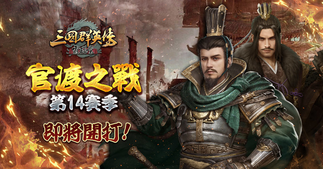 《三国群英传-霸王之业》全新坐骑系统改版 快来培养专属于你的千里良驹吧