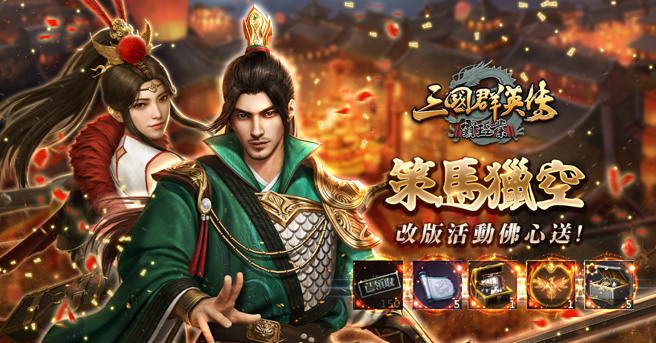 《三国群英传-霸王之业》全新坐骑系统改版 快来培养专属于你的千里良驹吧