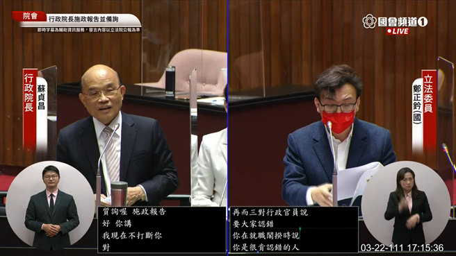 国民党立委郑正钤质询行政院长苏贞昌。（摘自国会直播）