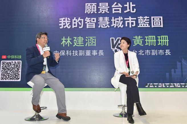 （中保科集團副董事長林建涵(左)22日在今年的智慧城市展中，與台北市副市長黃珊珊(右)暢談城市願景。圖／袁延壽） 