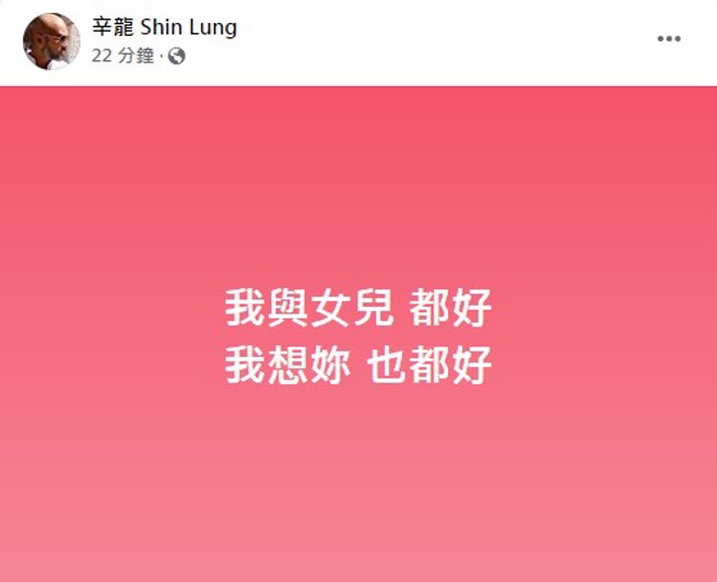 辛龙脸书全文。（图／FB@辛龙）