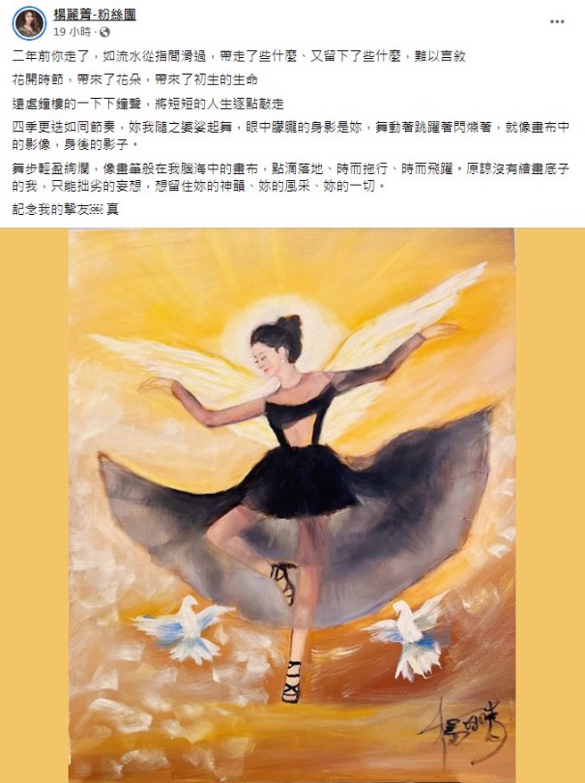 杨丽菁缅怀刘真。（图／FB@杨丽菁）