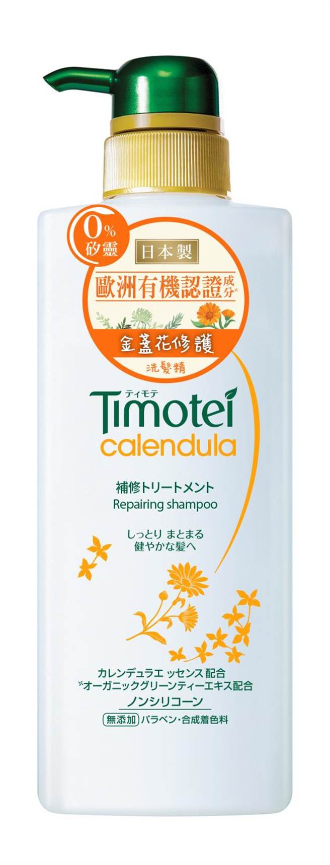 Timotei蒂沐蝶金盏花染烫修护洗髮精。（Timotei提供）
