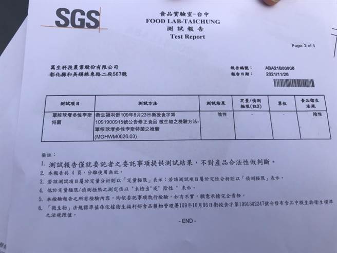 彰化县菇类生产合作社（万生农场）也透过管道公开发声明函自清，并检具相关检验结果报告，向国内各相关通路、盘商，与媒体记者说明，感染致命细菌的原因极可能是塞港塞柜、海运延宕导致。（业者提供／谢琼云彰化传真）