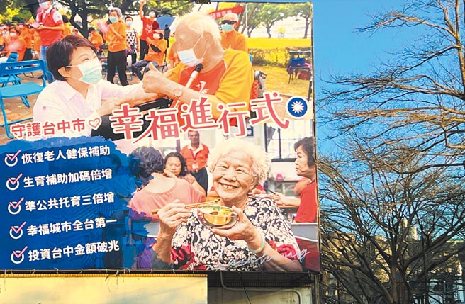 国民党台中市党部21日上架「守护台中市，幸福进行式」新看板，主打温馨牌与建设口碑。（卢金足摄）