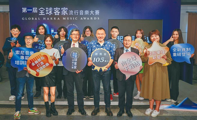 「第一届全球客家流行音乐大赛」昨举办记者会。（新视纪整合行销提供）