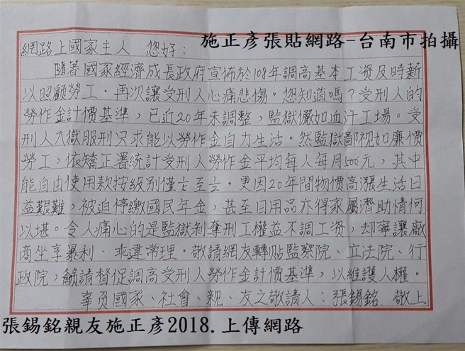 张锡铭在2018年间曾委托友人于网路上传亲笔写下的手写信，因字迹工整引起舆论关注。（中时资料照）