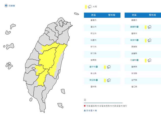 气象局发布中投、嘉义县、高雄、花莲大雨特报。(气象局提供)