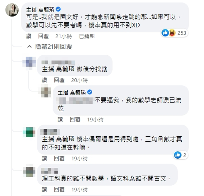 「美女主播」高毓璘的留言，引发网友热烈迴响。（图／翻摄自脸书）