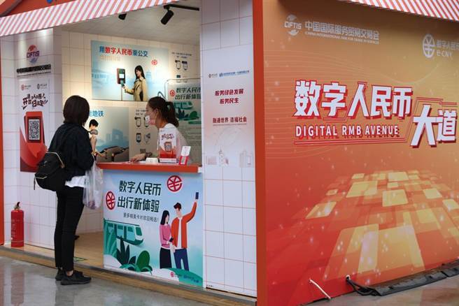 2021年中国国际服务贸易交易会的「数位人民币大道」。（摘自中新社）