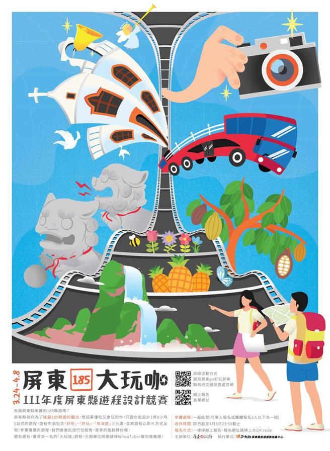 （「屏东185大玩咖」游程主视觉海报。图／屏东县政府交通旅游处提供）