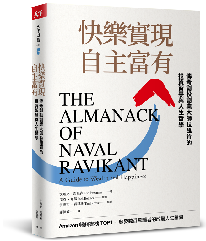 《快乐实现自主富有》/天下杂志出版