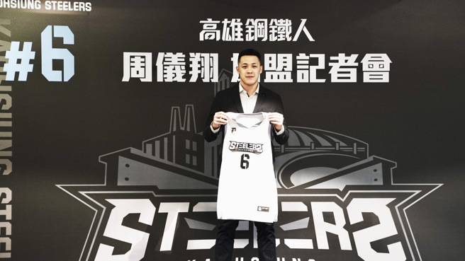 周仪翔加盟PLG高雄钢铁人，要努力为团队做出贡献。（高雄钢铁人提供）