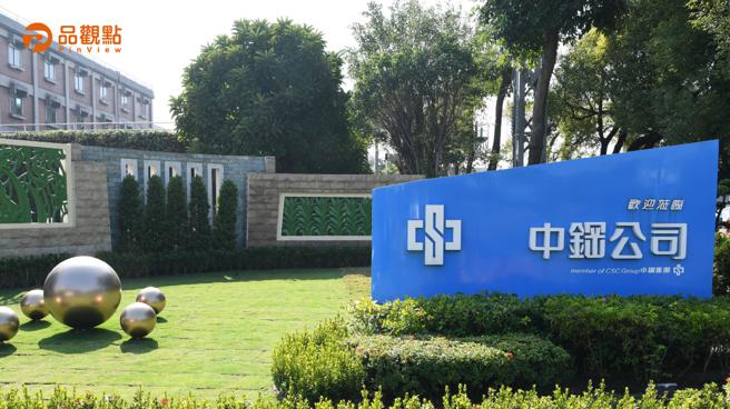 品观点│中钢通过 ISO 27001 资讯安全管理系统国际验证│高雄