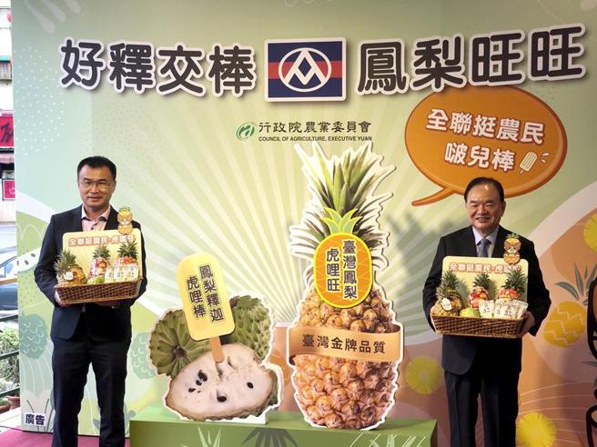 （全联董事长林敏雄（右）继去年2月护盘凤梨之后，今年与农委会主委陈吉仲继续卖凤梨。图／李丽满）