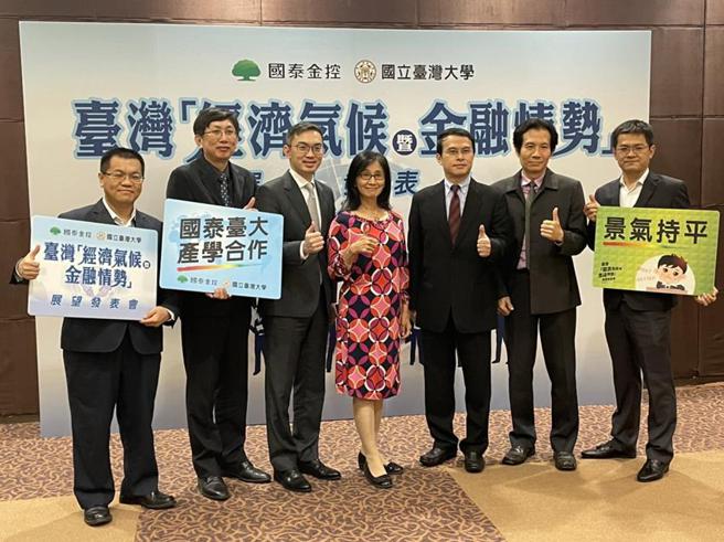（國泰與台大產學團隊23曰公布最新「台灣經濟氣候金融情勢」預測。圖／魏喬怡）