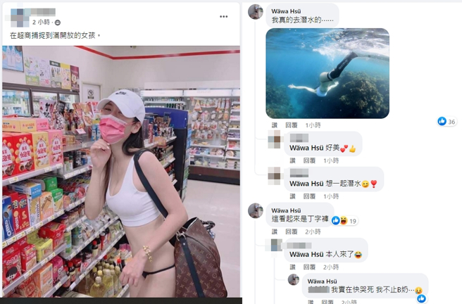 娃娃穿丁字裤在超商的照片被分享到脸书社团，引起暴动。 (图/ 摘自脸书爆废公社)