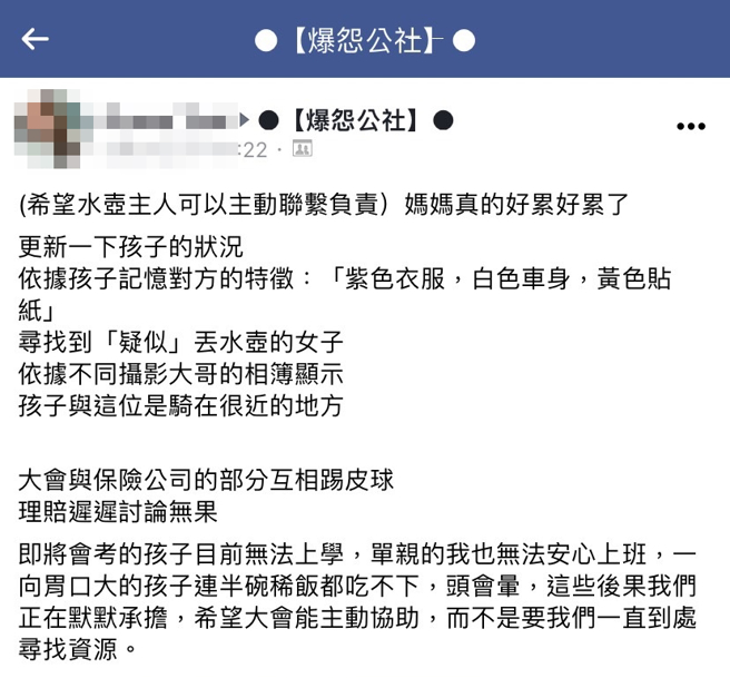 台东1名母亲控诉，她的孩子20日参加当地二铁比赛，在骑自行车时，前方选手竟随意将水壶往后丢，造成她的孩子闪避不急严重自摔。（翻摄自脸书「爆怨公社」）