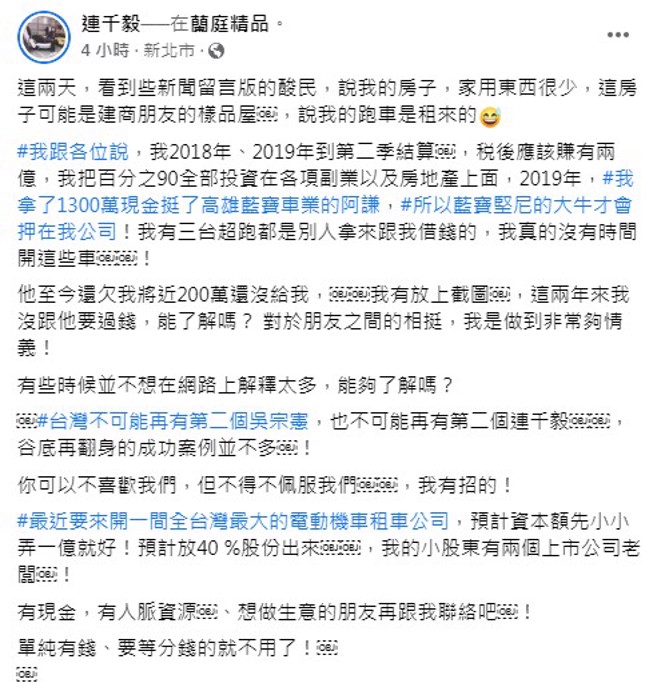 连千毅脸书全文。（图／FB@连千毅）