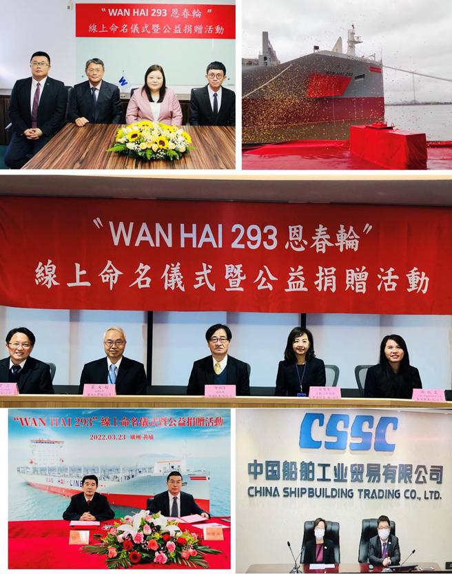 （萬海航運今日新造船「恩春輪」線上命名儀式。圖／萬海提供）