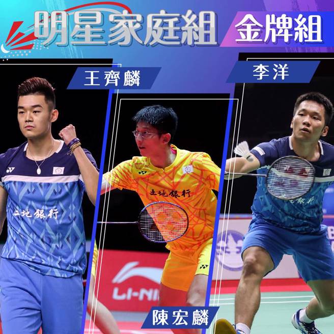 世界清晨杯暨吴文达纪念杯羽球锦标赛明星家庭组对抗气氛轻松。（中华民国全民羽球发展协会提供）