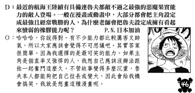 当初为何设定鲁夫是「橡胶人」？其实尾田荣一郎早就回答过了。（图／取自《航海王》单行本65集）