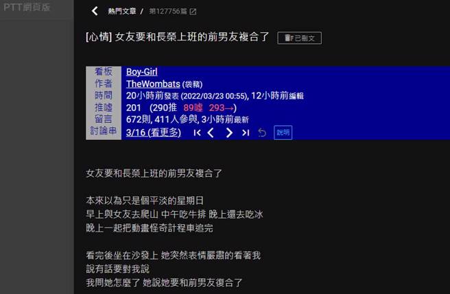 一名社工在PTT發文，表示女友提分手，原因是要和在長榮海運上班的前男友復合。（截自PTT）
