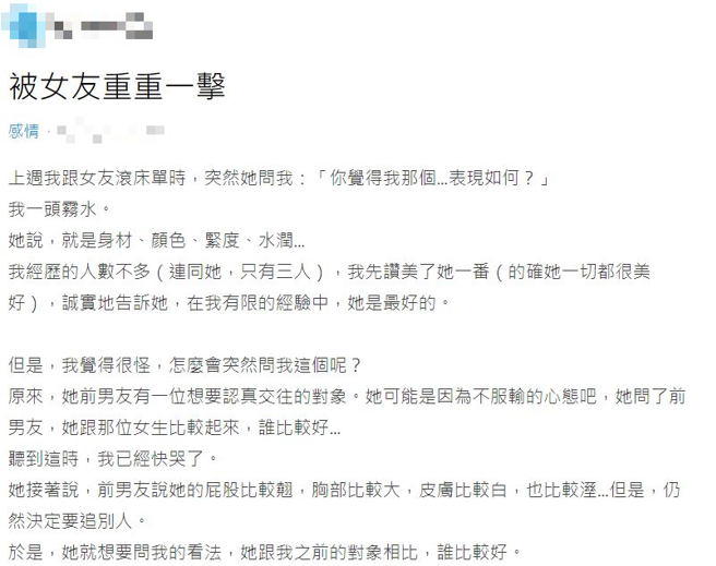 一名正妹在與男友嘿咻當下提問「床上表現」，他意外揭發疑「戴綠帽」，讓他軟桿收場草草結束。（翻攝自Dcard）