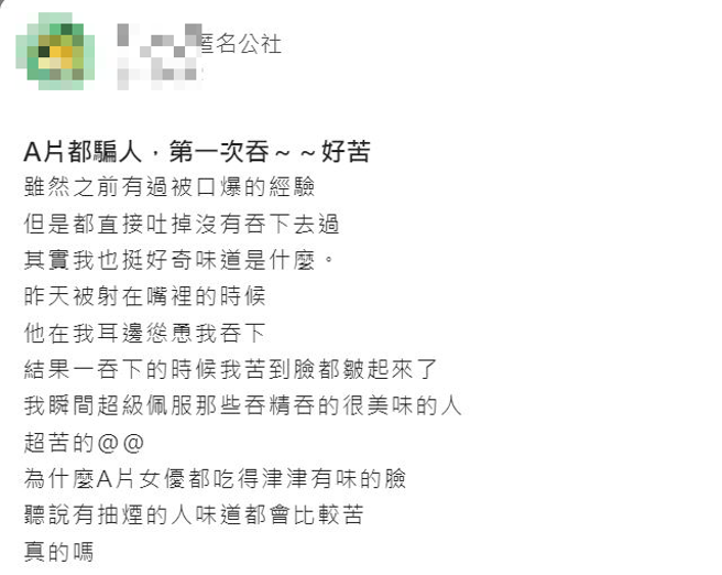 正妹自爆第一次吞精液，「嘉明的味道」让她苦不堪言，网友曝和饮食、作息有关系。（示意图/shutterstock）