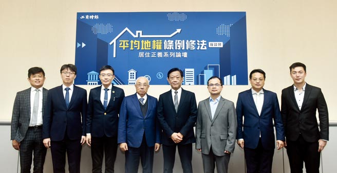 工商时报22日举办「居住正义系列论坛－平均地权条例修法座谈会」，出席贵宾康克尔国际法律事务所律师赵文铭（左起）、国立云林科技大学科技法律研究所教授杨智杰、真理大学法律学系教授林家祺、中华民国不动产开发商业同业公会全联会理事长杨玉全、工商时报社长陈国玮、内政部地政司不动产交易科视察江志宏、中国文化大学都市计划与开发管理学系系主任徐国城、信理法律事务所律师许文怀共同进行研讨。图／顏谦隆