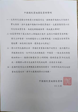 「村長」詹江村遭抹黑 藍營黨部發4點聲明譴責惡意攻訐