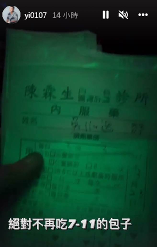 凤梨到超商买包子吃，没想到竟身体不适就医。（yi0107 IG）