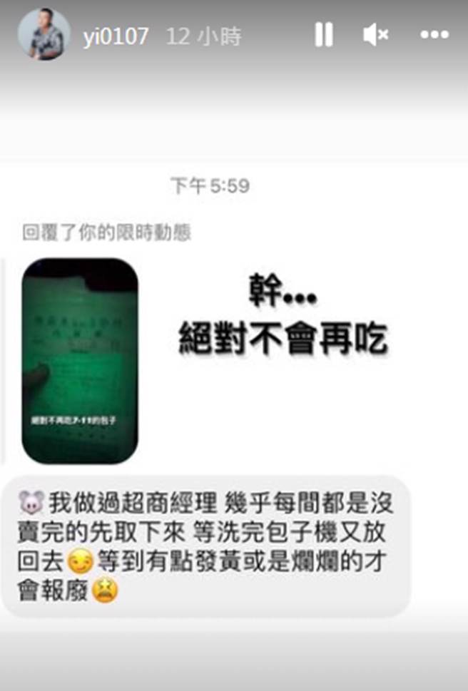 声称当过超商店经理的网友爆出惊人内幕。（yi0107 IG）