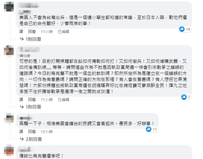 脸书网友留言。（图／翻摄自脸书）